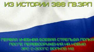 388 гв. зрп. Август-сентябрь 1996 года. Полигон Телемба