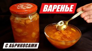 Варенье из нектаринов и абрикосов. В восторге от результата! Нектариновое варенье Пятиминутка.