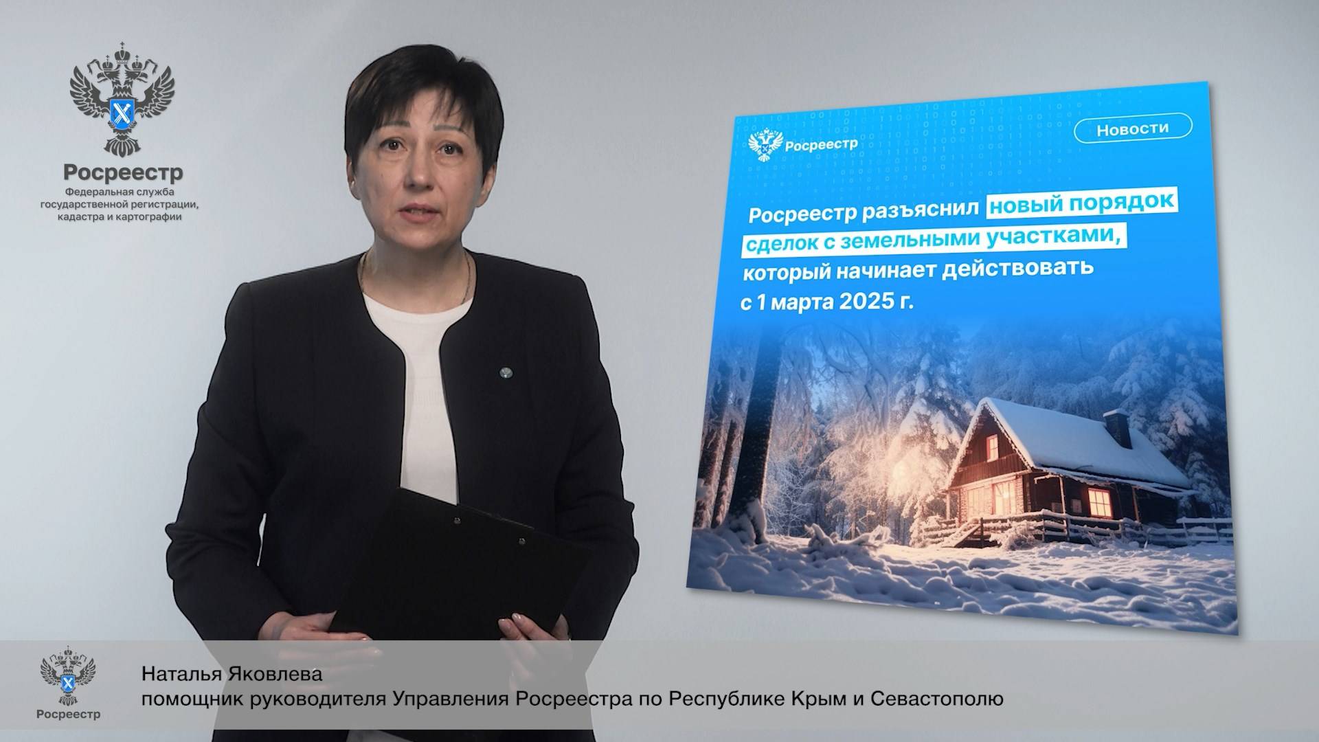 Росреестр разъяснил новый порядок сделок с земельными участками