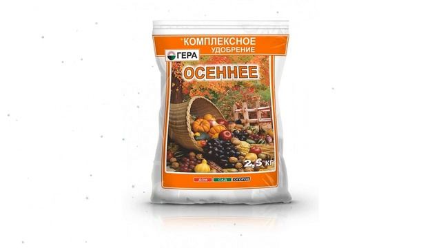 Удобрение Осеннее (Гера), 2,5 кг обзор 02017 бренд Гера производитель Гера ООО (Россия)