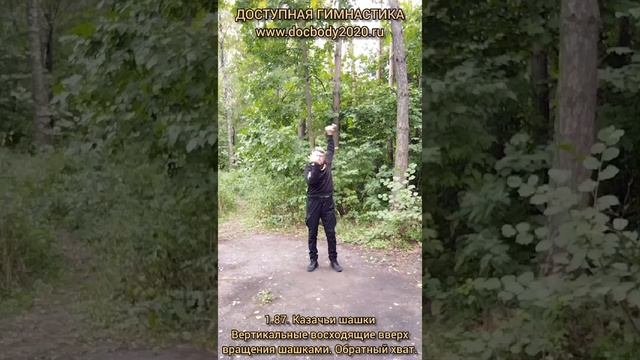 Базовые упражнения с казачьей шашкой (77)