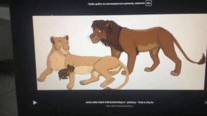 Кто отец Кову?,кто родители Кову?Король Лев теория.