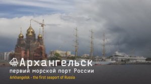 Добро пожаловать на Открытый Север, Архангельская область