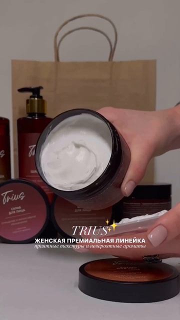 Ухаживай за собой вместе с Trius! #косметика #cosmetics #уход #гельдлядуша #крем #шампуньдляволос