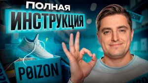 Как заказать с POIZON без посредников и КОМИССИИ в 2025? / Почему в Китае так ДЕШЕВО?
