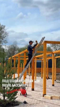 изготавливаем теневую зону у бассейна