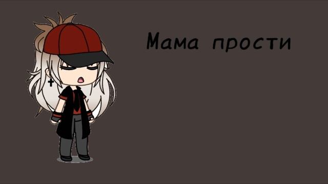 ~•|Мама простИ|•~ смотреть онлайн