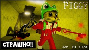 ОЧЕНЬ СТРАШНЫЕ бэкрумсы ПИГГИ роблокс | The Piggy Backrooms roblox | Самая страшная игра про Пигги