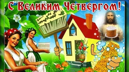 Страстная неделя. Чистый четверг. Музыкальная открытка поздравление.