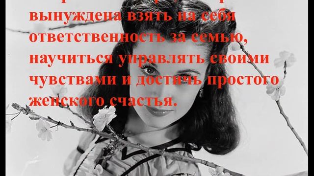 "Унесённые ветром" М. Митчел смотреть онлайн