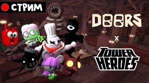 ИВЕНТ в игре Tower Heroes от DOORS роблокс | RED CAT | Стрим roblox. Смотрим ивент