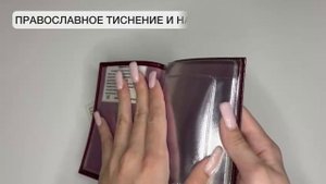 Бумажник водителя обложка для автодокументов православная Ц-СТ-В-1 бордовая для водительских прав