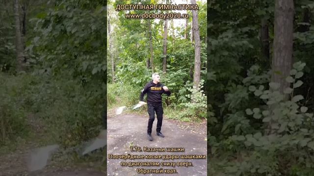 Базовые упражнения с казачьей шашкой (66)