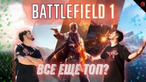 ОПЕРАЦИЯ "КАТЕХИЗИС СИБУИНСТВА" (BATTLEFIELD 1 В ЧЕТВЕРГ)
