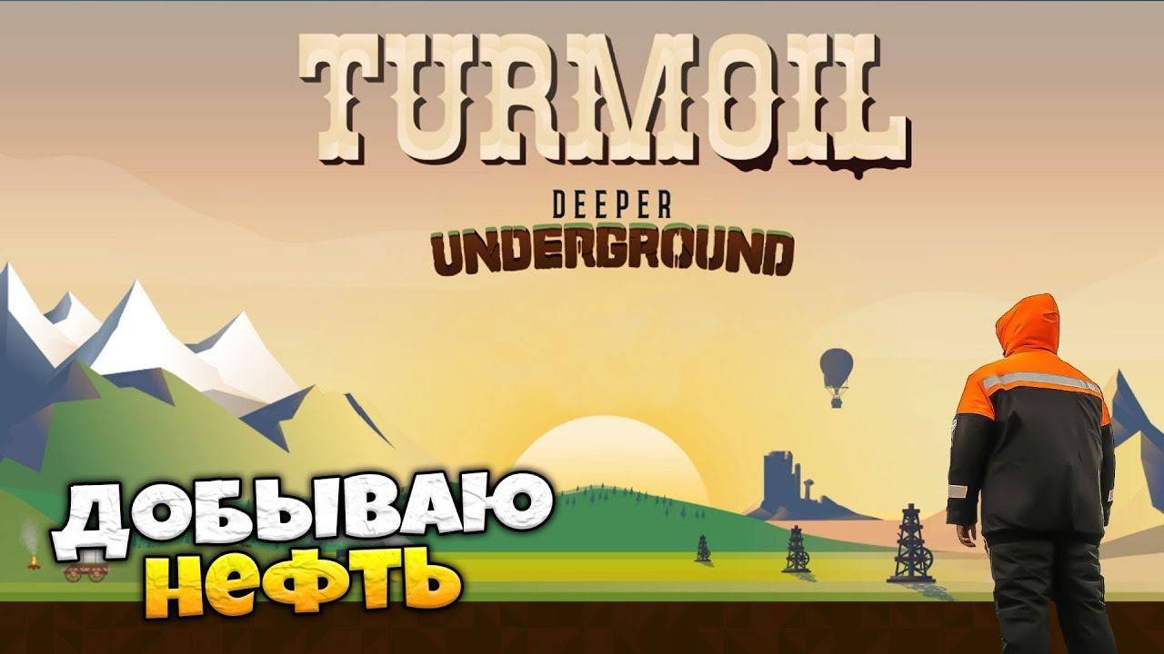 Turmoil Deeper Underground - Добыча Нефти