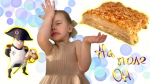 ЭТО ШОК 🤯 
Муза на ИЗИ готовит Н А П О Л Е О Н !