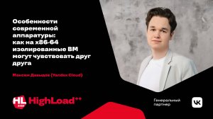 Особенности современной аппаратуры / Максим Давыдов