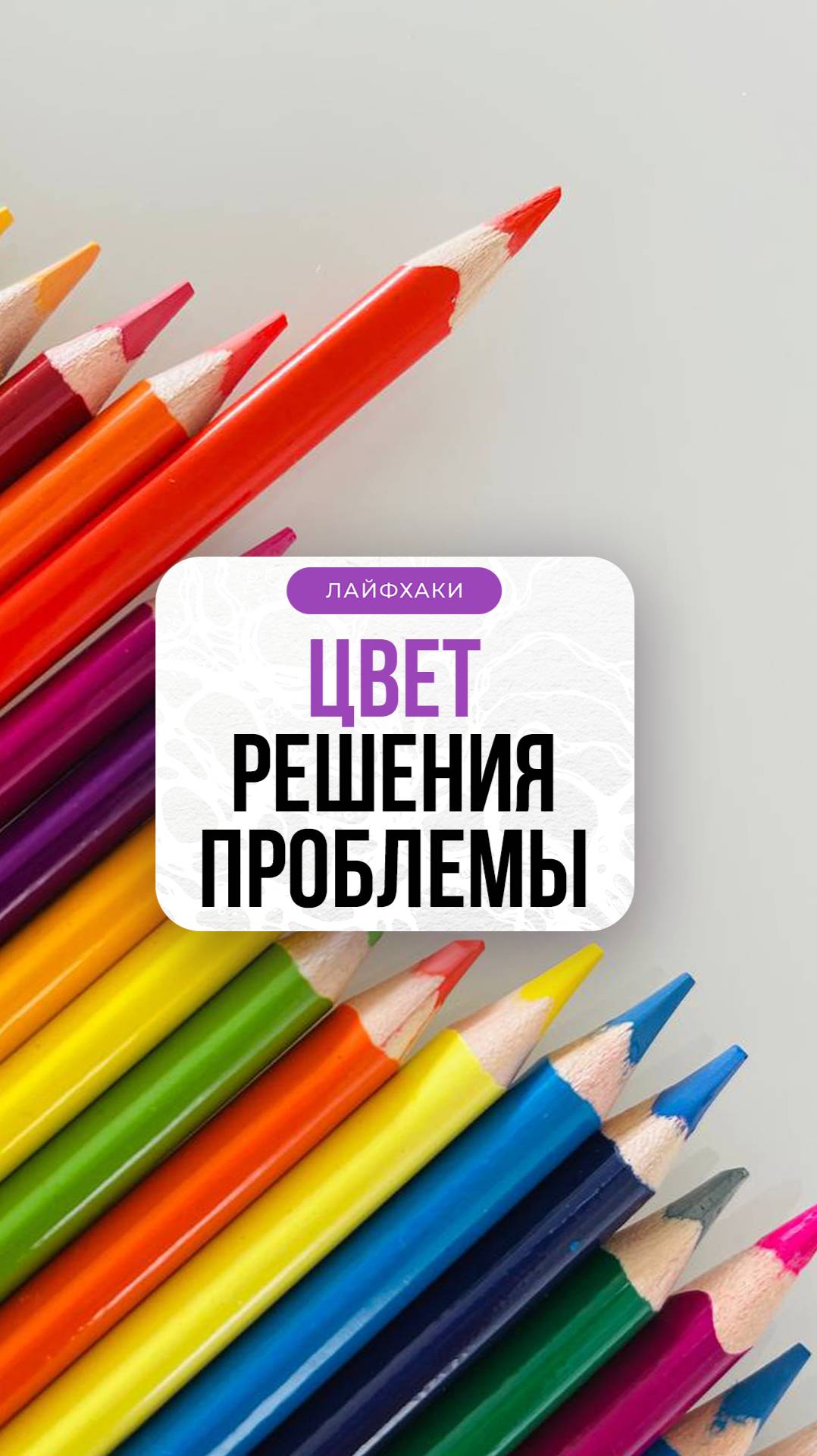 Цвет решения проблемы