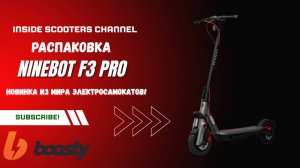 Распаковка новинки 2025г Ninebot f3 Pro 😍😍😍