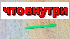 что внутри фломастера