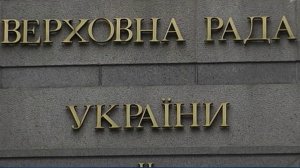 Верховная Рада продлила до 6 августа военное положение