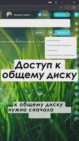 Доступ к общему диску в Битрикс24 Полное видео: https://youtu.be/LCZLGp8FI10 #shorts #crm #срм