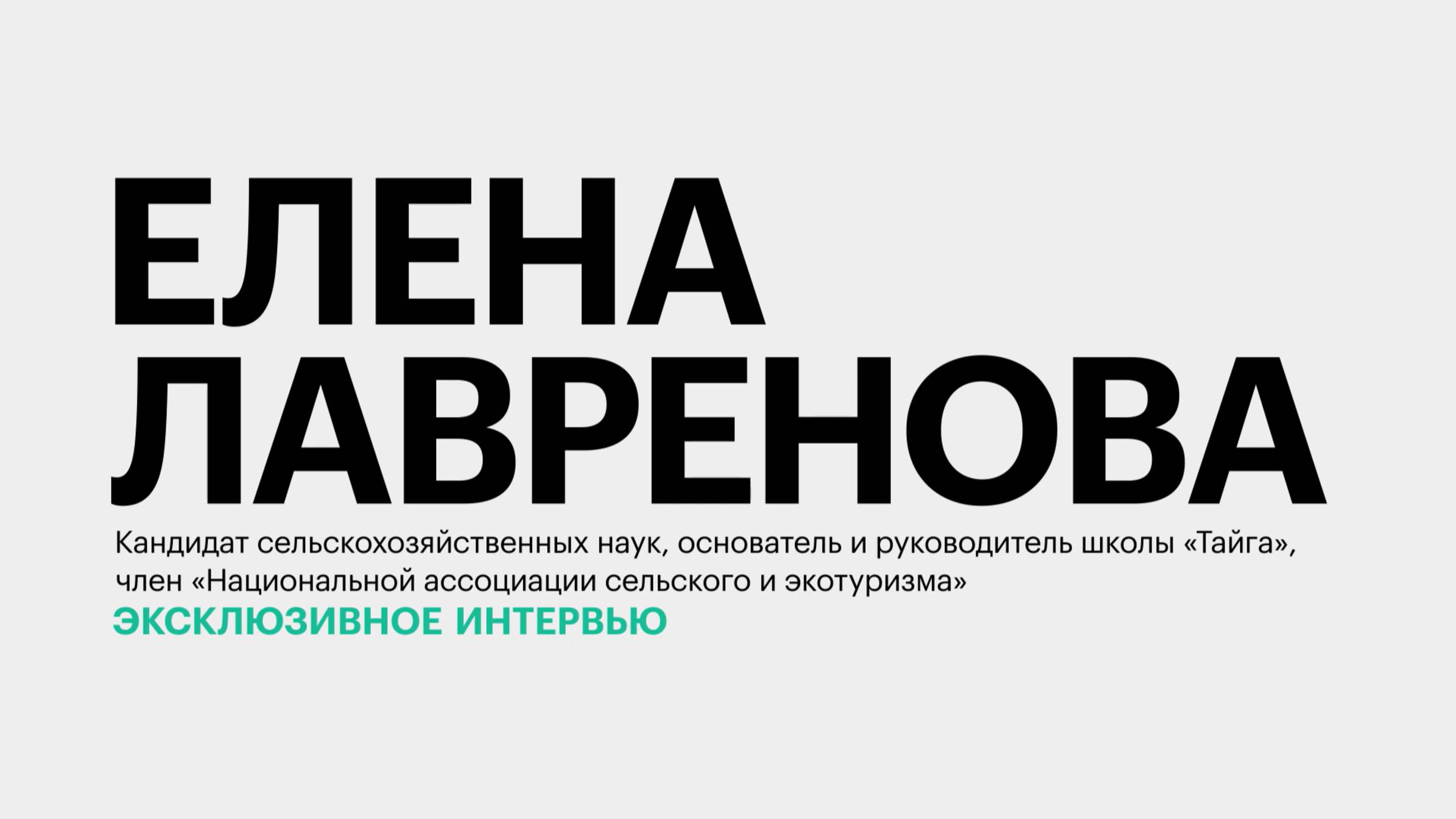 Глэмпинги и кемпинги в южных регионах России: спрос, издержки, рентабельность || Елена Лавренова