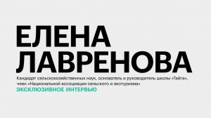 Глэмпинги и кемпинги в южных регионах России: спрос, издержки, рентабельность || Елена Лавренова