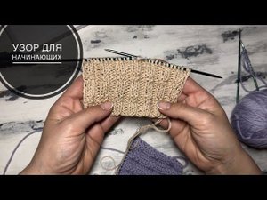 Простой узор спицами для вязания жилетов, кардиганов.