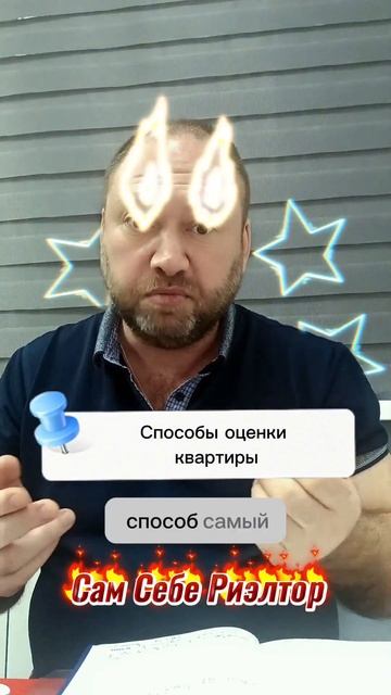 Как узнать сколько стоит квартира. Сам себе риэлтор в Красноярске. Спинч.