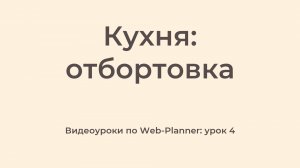 WP_4
Отбортовка
