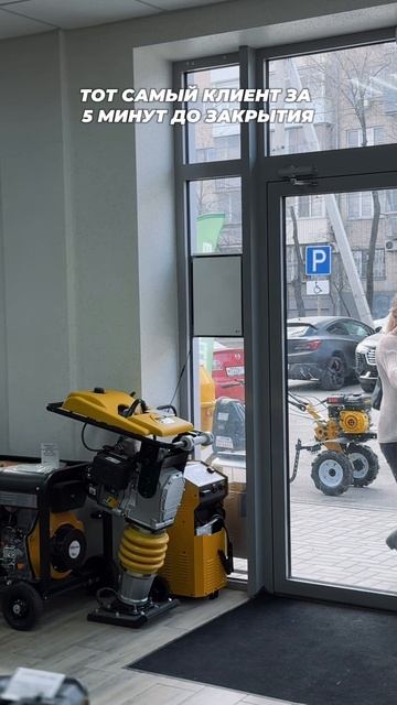 Когда на часах 17.59 и ты уже собрался закрывать магазин 🤪