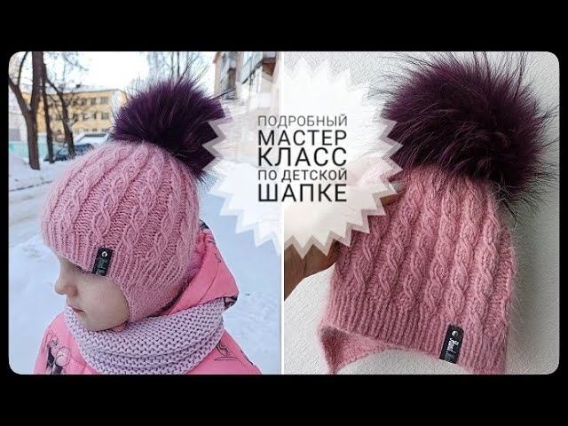 Подробный мастер класс по детской шапочке смотреть онлайн