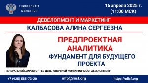 Предпроектная аналитика - фундамент для будущего проекта