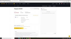 BINANCE P2P ОБМЕН. КАК ПРОДАТЬ