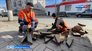 На кировских тротуарах начали восстанавливать брусчатку