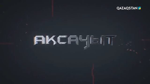 Ақсауыт - «Арыстан» мектебі смотреть онлайн