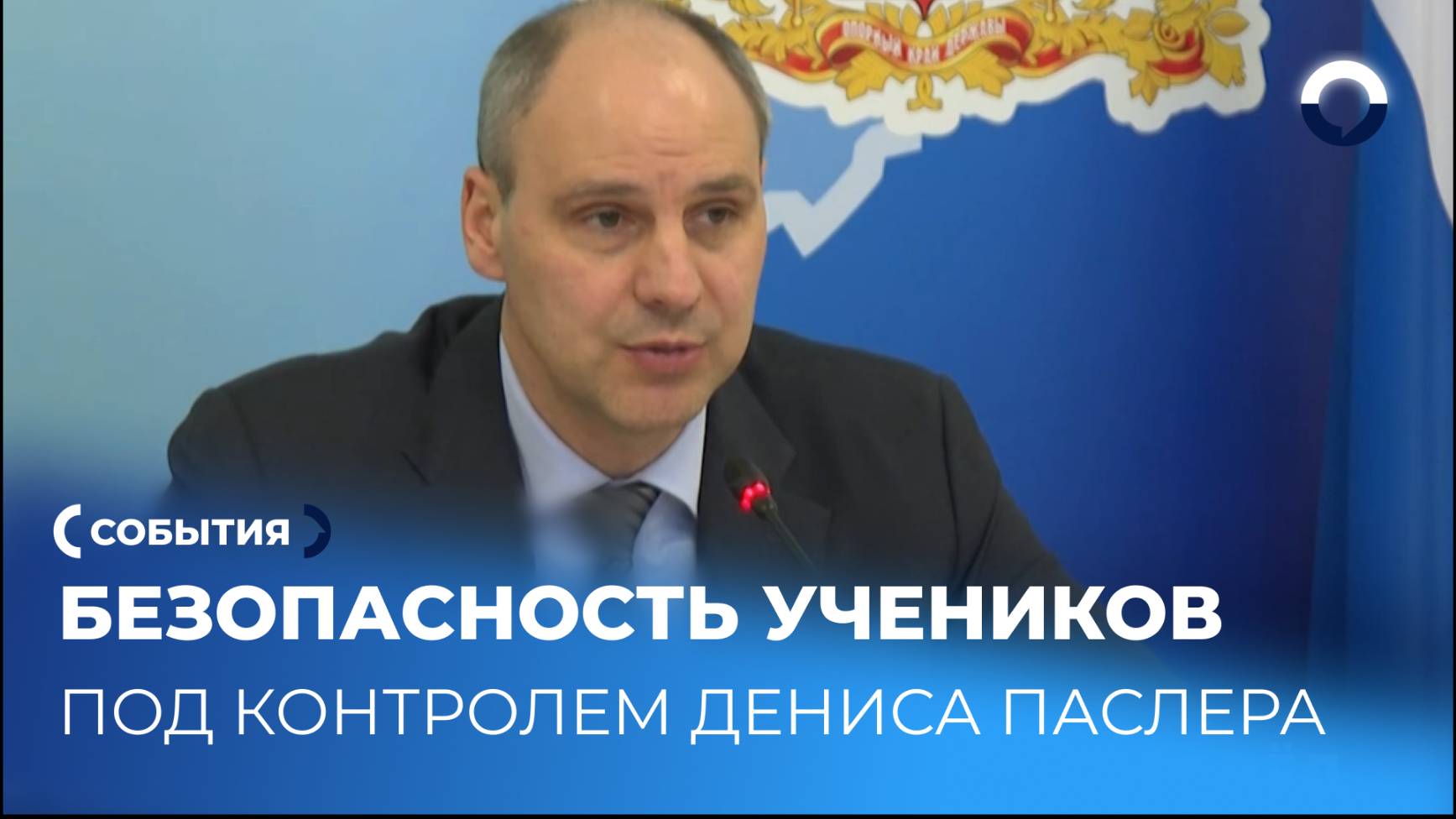 Гарантия безопасности учеников: Денис Паслер контролирует ремонт школы