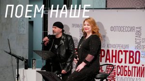 24 Интерактивная музыкальная программа «Поем НАШЕ»