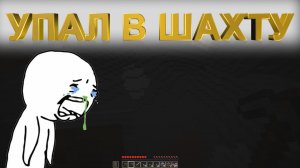 MINECRAFT  - ШАХТА - ЧАСТЬ 3