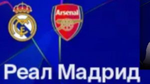 Реал Мадрид vs Арсенал. Лига Чемпионов Ответный матч. Обзор Матча. Полный обзор.
