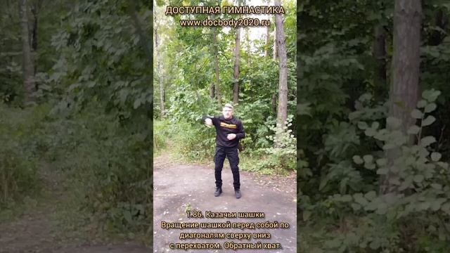Базовые упражнения с казачьей шашкой (76)