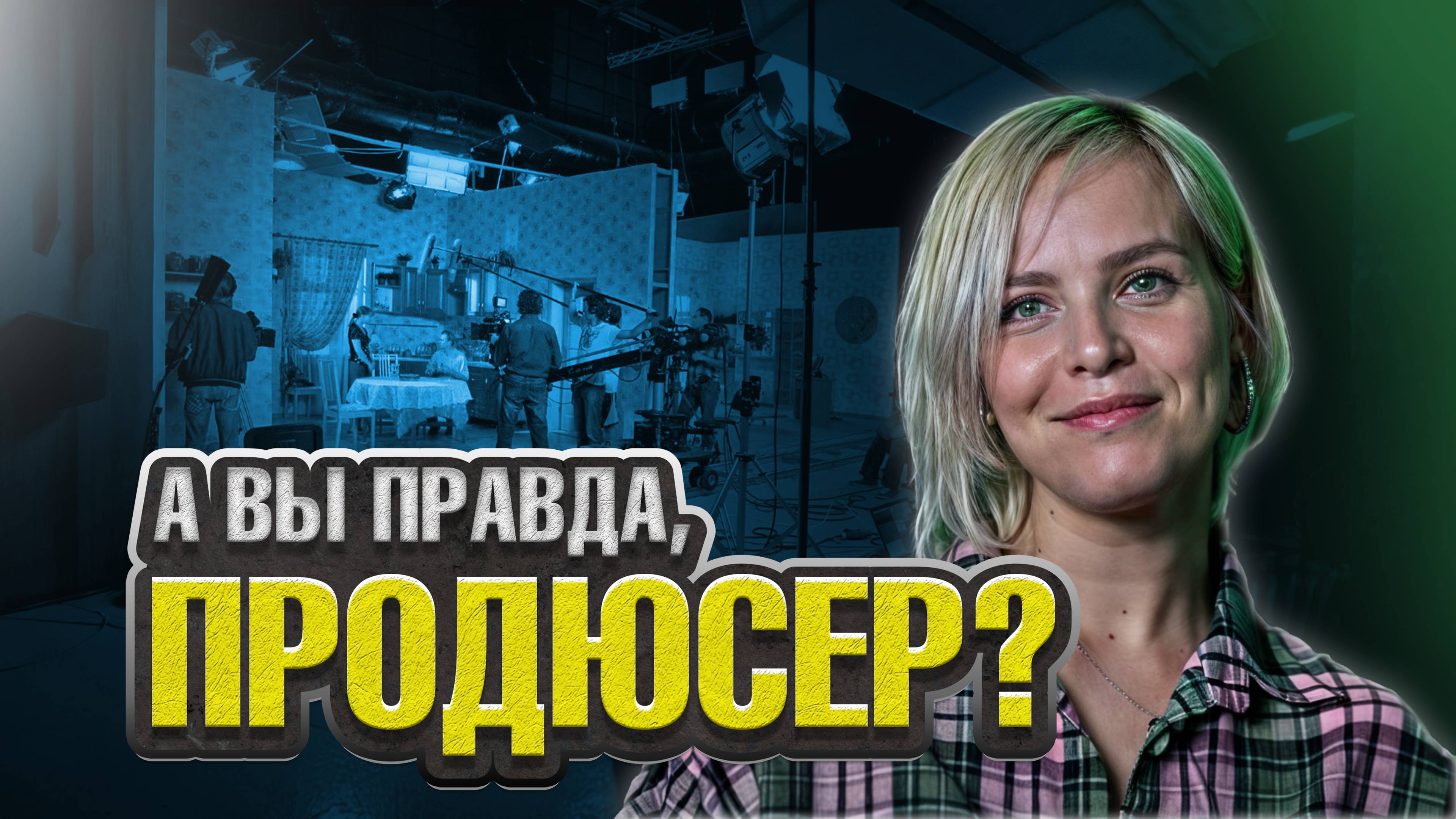 Как попасть в кино? Марина Фролова знает!