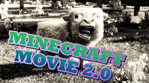 Майнкрафт в кино | Minecraft movie