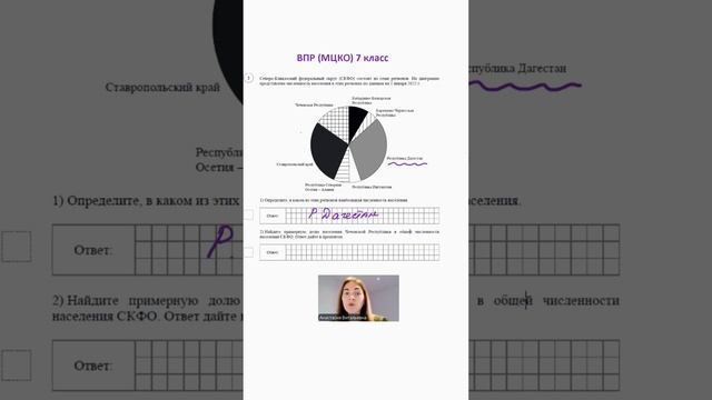 ВПР (МЦКО) 7 класс. Круговая диаграмма смотреть онлайн