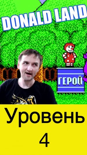 Donald Land уровень 4 в облаках это особый вайб денди #nes #nintendo #mullRon