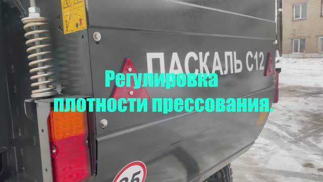 4. Паскаль. Регулировка плотности прессования. HELP VIDEO