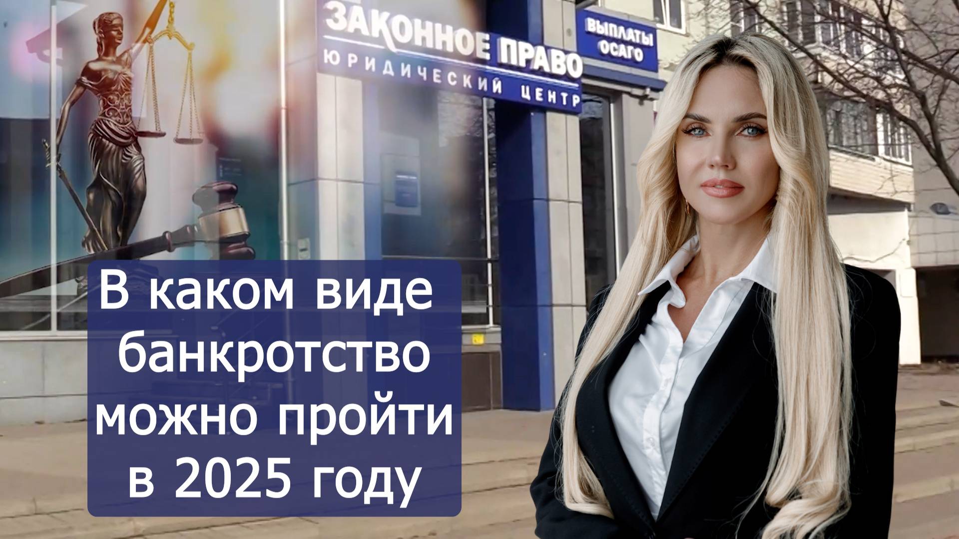 В каком виде банкротство можно пройти в 2025 году смотреть онлайн