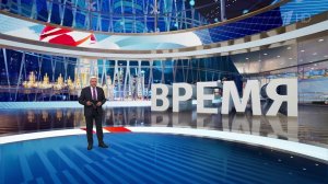 Выпуск информационной программы "Время" от 15.04.2025