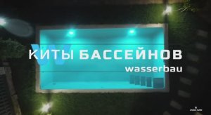 Композитный бассейн во дворе